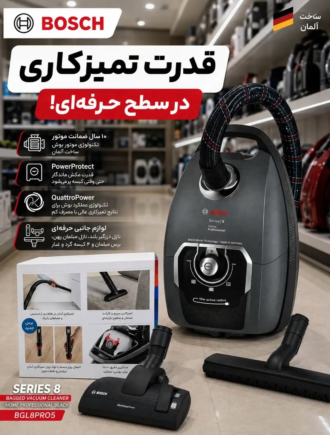 جاروبرقی بوش Series 8 Pro 5
